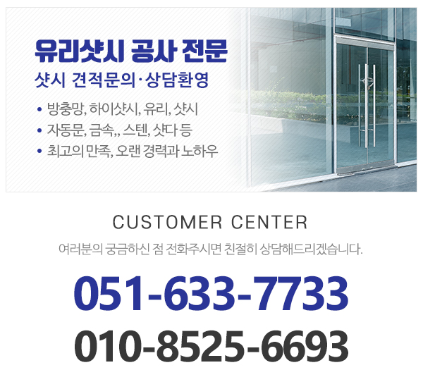 현대샷시건업_메인하단