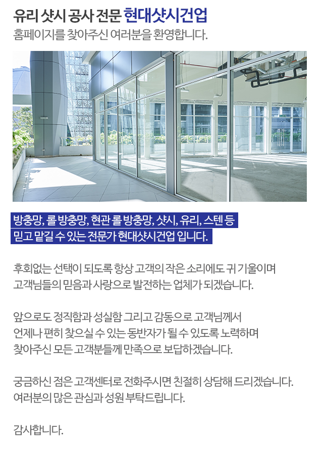 현대샷시건업_모바일