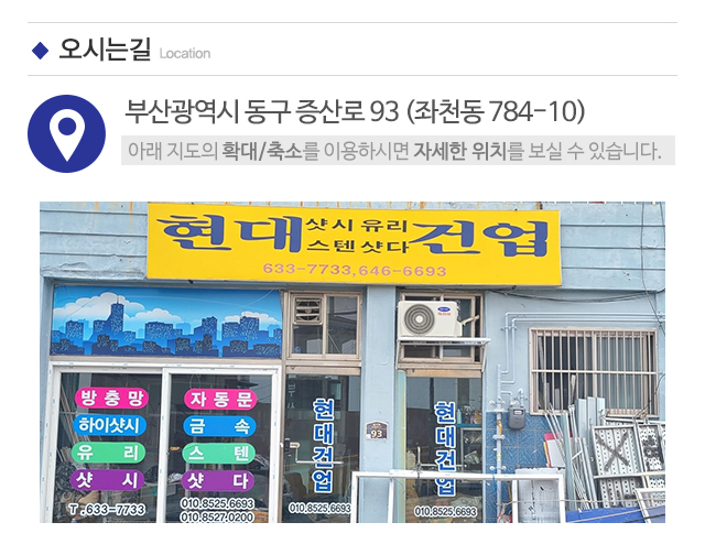 현대샷시건업_주소